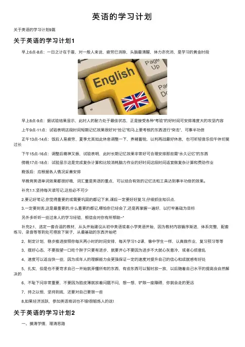 英语的学习计划
