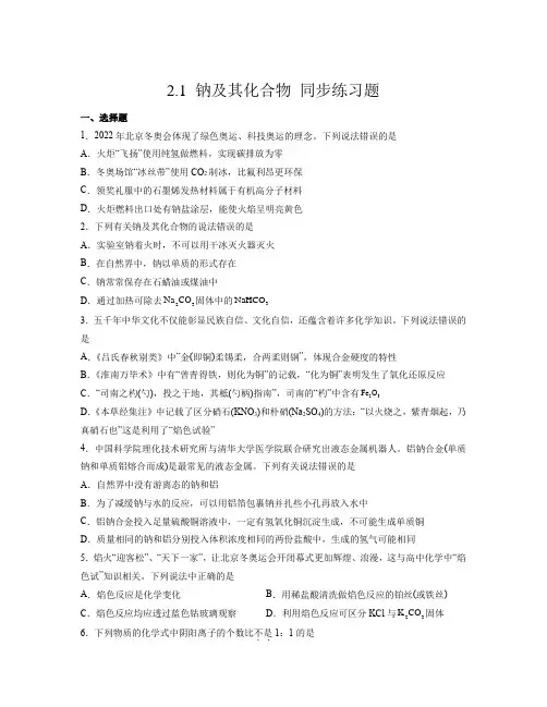 2 1 钠及其化合物   同步练习    高中化学人教版(2019)必修第一册  