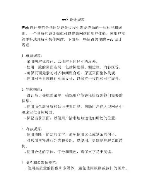 web 设计规范