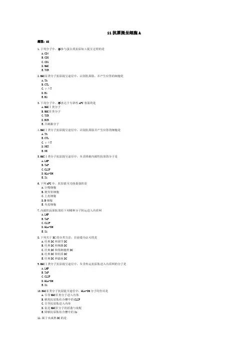 11抗原提呈细胞