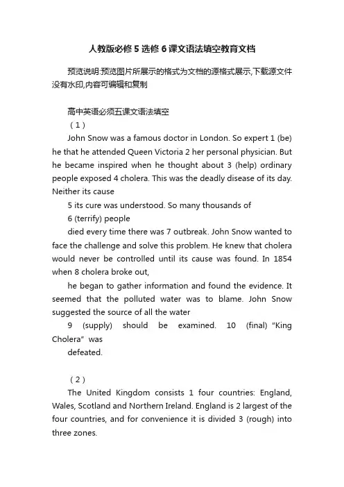 人教版必修5选修6课文语法填空教育文档