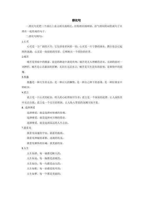 排比句分析、练习及参考答案