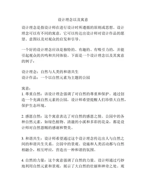 设计理念以及寓意