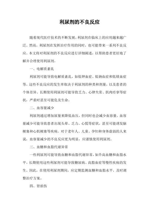 利尿剂的不良反应