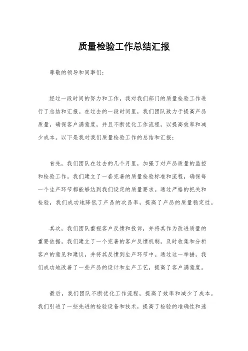质量检验工作总结汇报