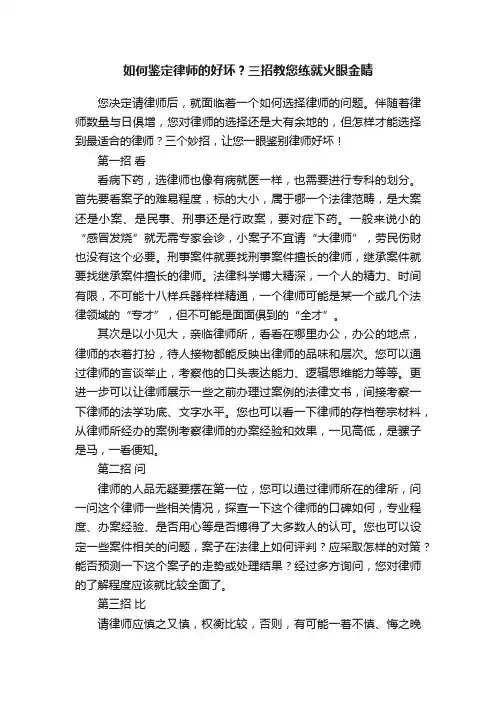 如何鉴定律师的好坏？三招教您练就火眼金睛