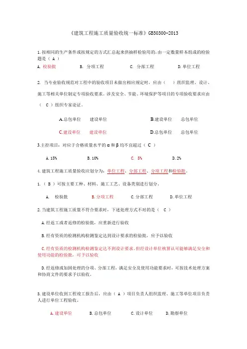 《建筑工程施工质量验收统一标准》 (1)