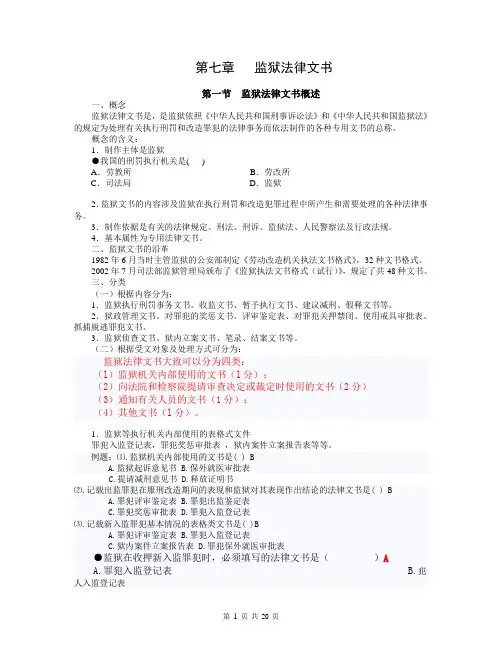 监狱法律文书(DOC)