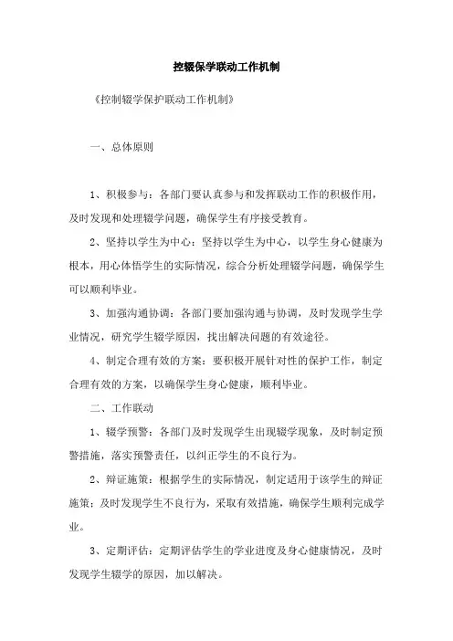控辍保学联动工作机制