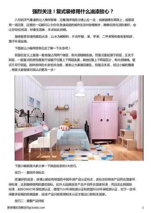 复式装修用什么油漆放心_装修用什么油漆好_房子装修用什么油漆好_装修还有用油漆的吗_晨阳水漆
