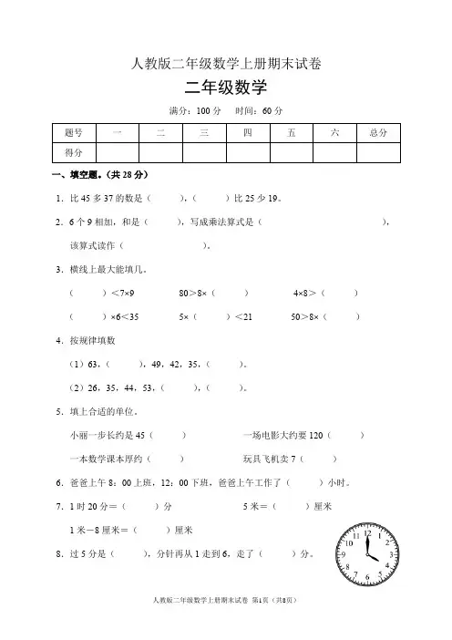 人教版二年级数学上册期末试卷(含答案)