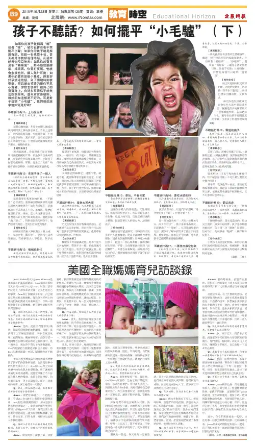 孩子不听话？如何摆平“小毛驴”（下）