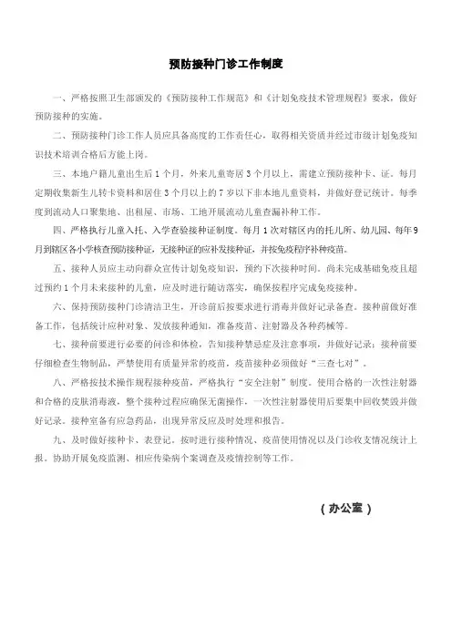 预防接种门诊工作制度