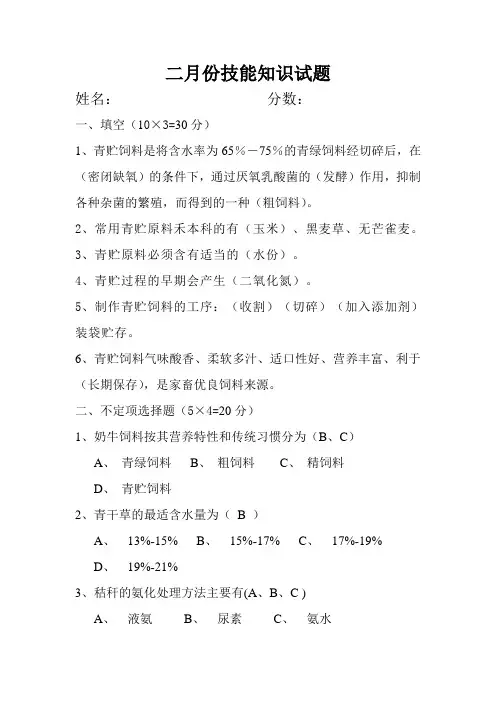 饲料知识试题
