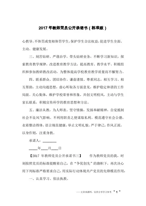 2017年教师党员公开承诺书(标准版)