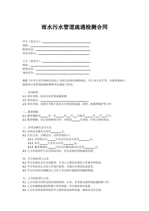 雨水污水管道疏通检测合同