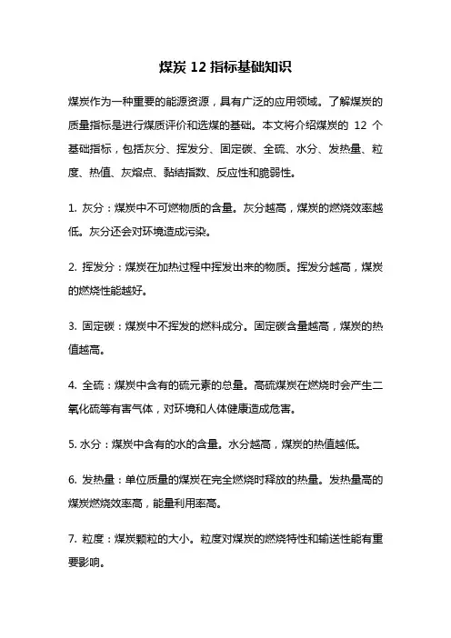 煤炭12指标基础知识