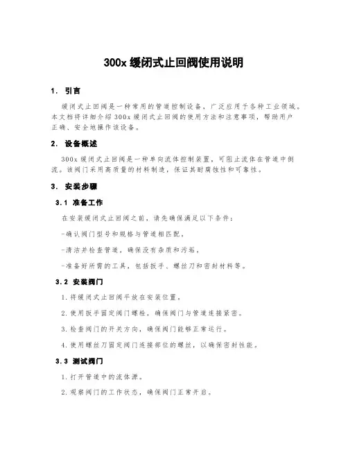 300x缓闭式止回阀使用说明