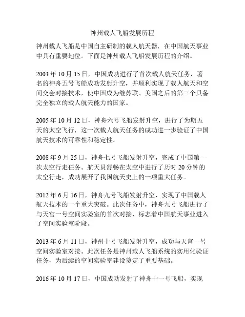 神州载人飞船发展历程