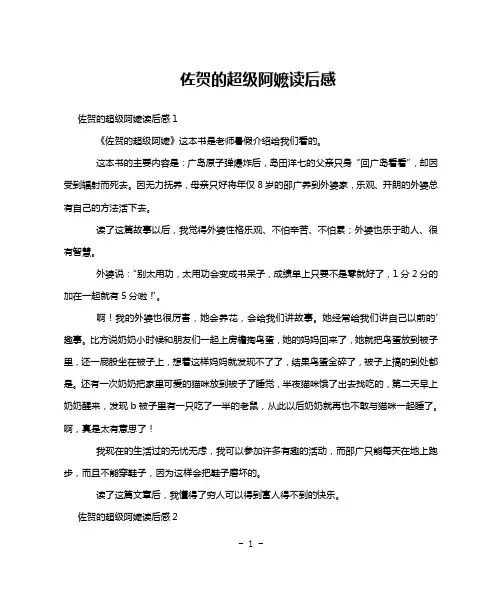 佐贺的超级阿嬷读后感