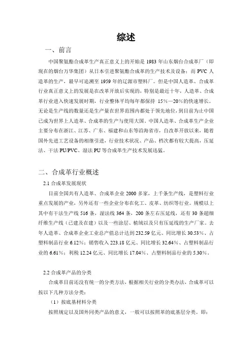 聚氨酯合成革的综述