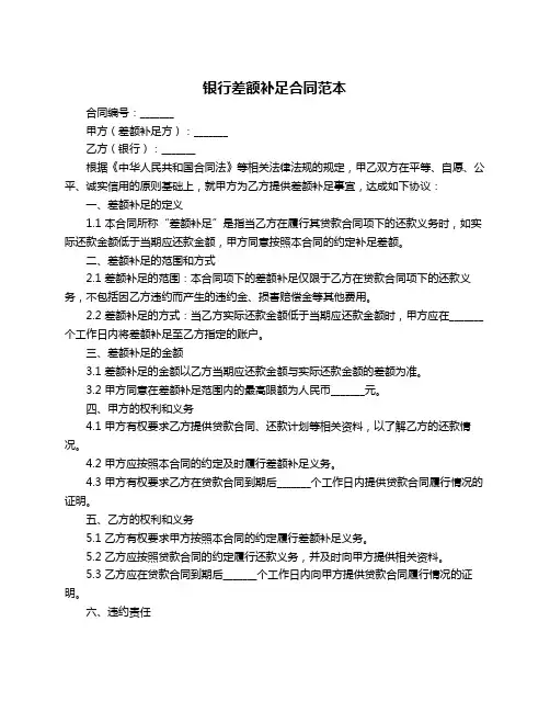 银行差额补足合同范本
