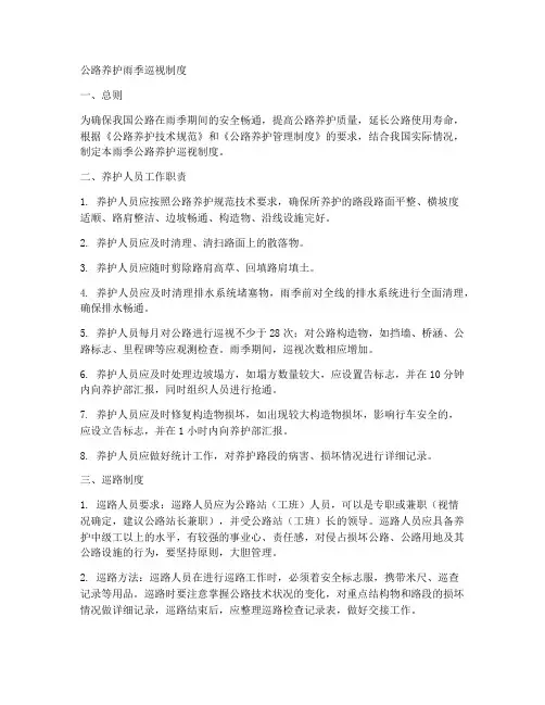 公路养护雨季巡视制度范本