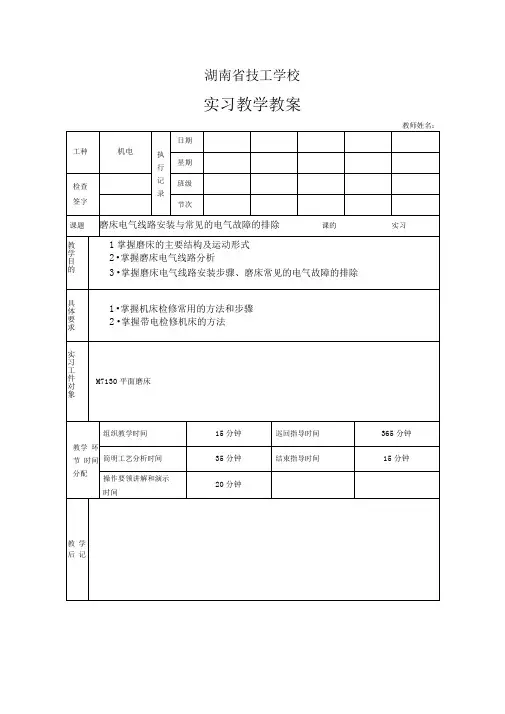 M7130磨床电气线路安装步骤、磨床常见的电气故障的排除