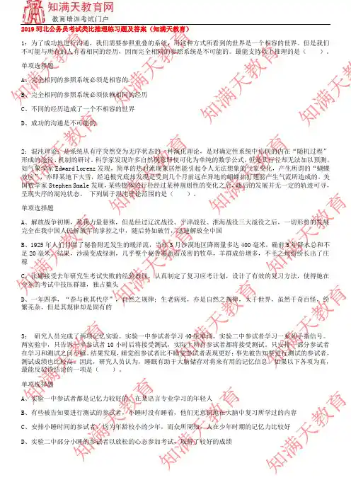 2019河北公务员考试类比推理练习题及答案(知满天教育)