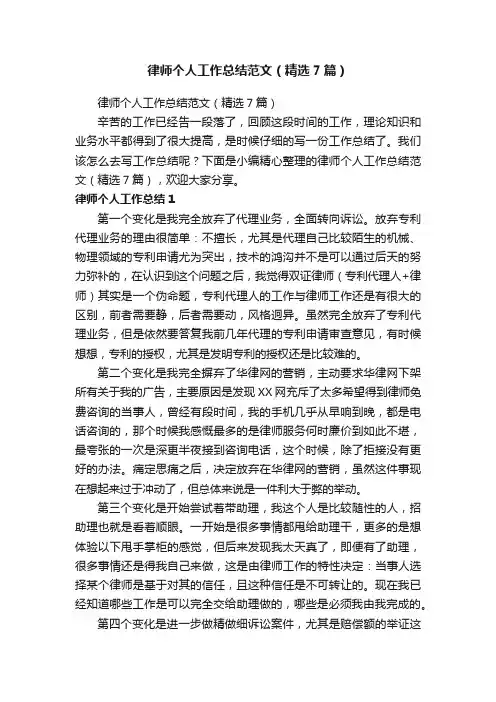律师个人工作总结范文（精选7篇）