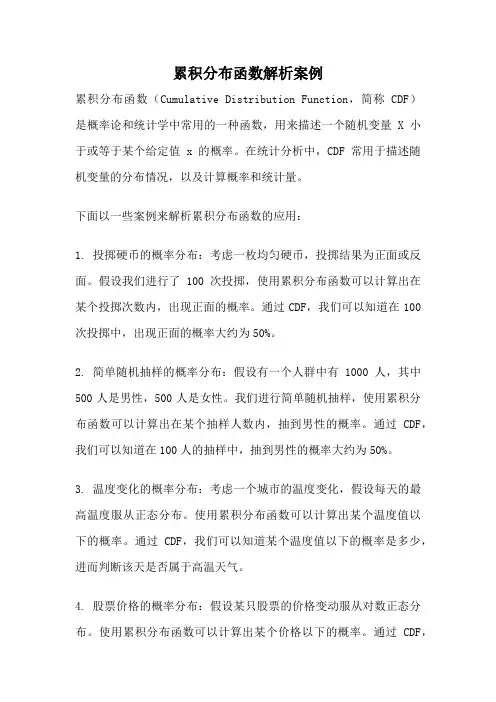 累积分布函数解析案例