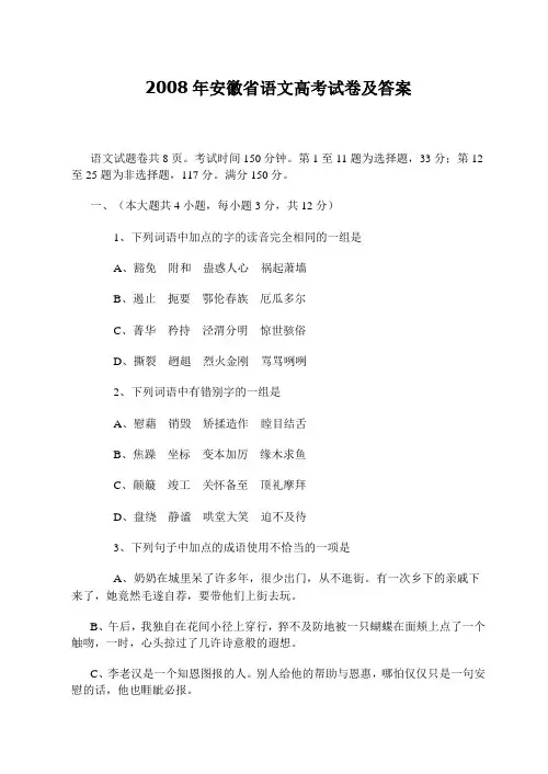 2008年安徽省语文高考试卷及答案