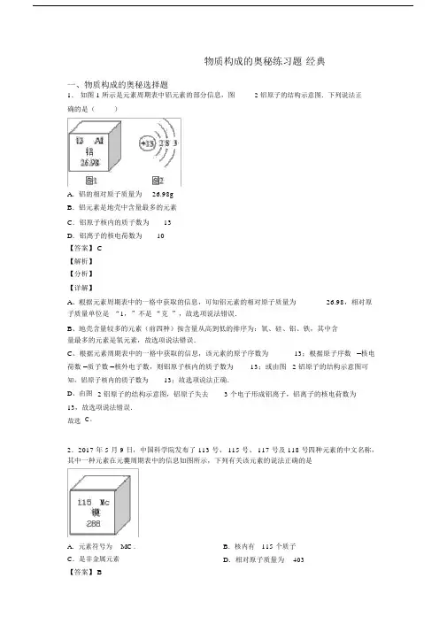 物质构成的奥秘练习题经典.docx