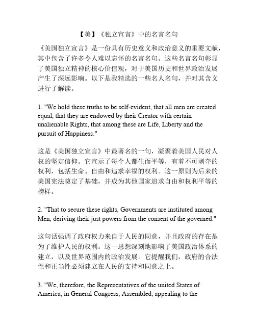 【美】《独立宣言》中的名言名句