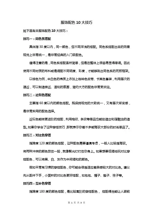 服饰配色10大技巧