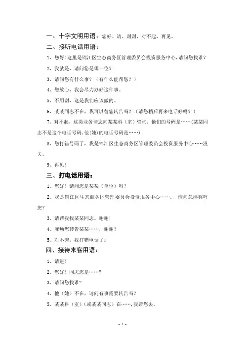 办公室礼貌用语