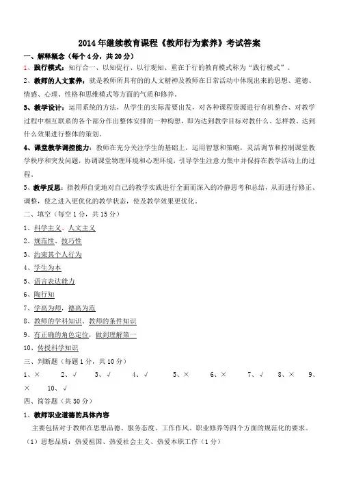 2014年继续教育课程考试答案