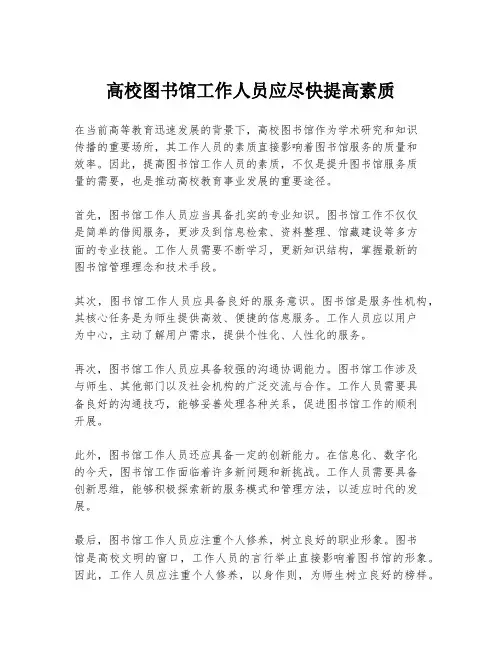 高校图书馆工作人员应尽快提高素质
