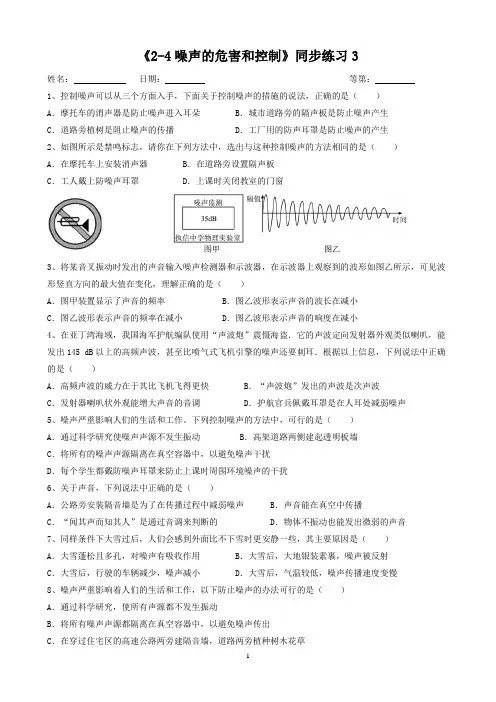 《2-4噪声的危害和控制》同步练习3含答案  人教版物理八年级上册