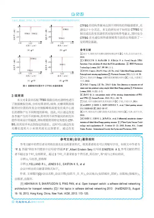 参考文献(会议)著录规则
