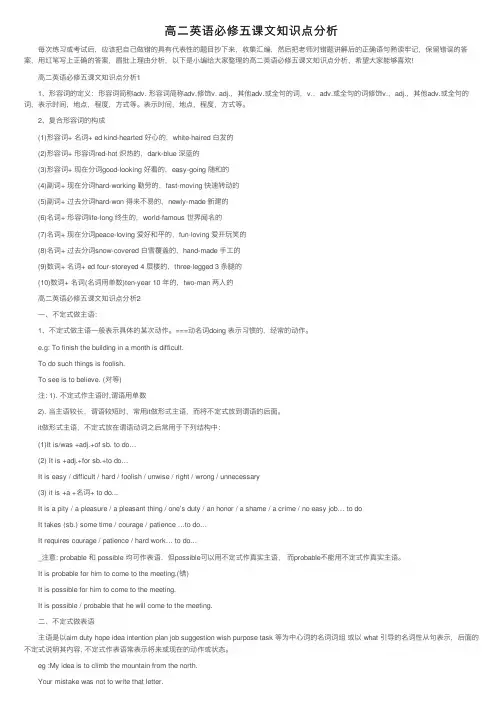 高二英语必修五课文知识点分析