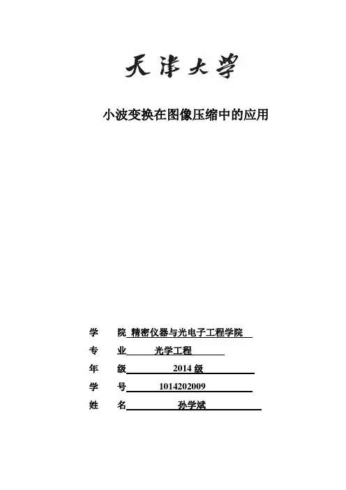 图像压缩编码