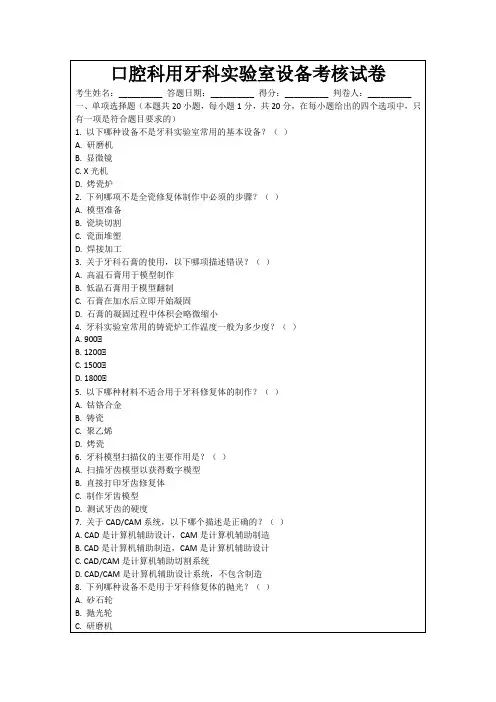口腔科用牙科实验室设备考核试卷