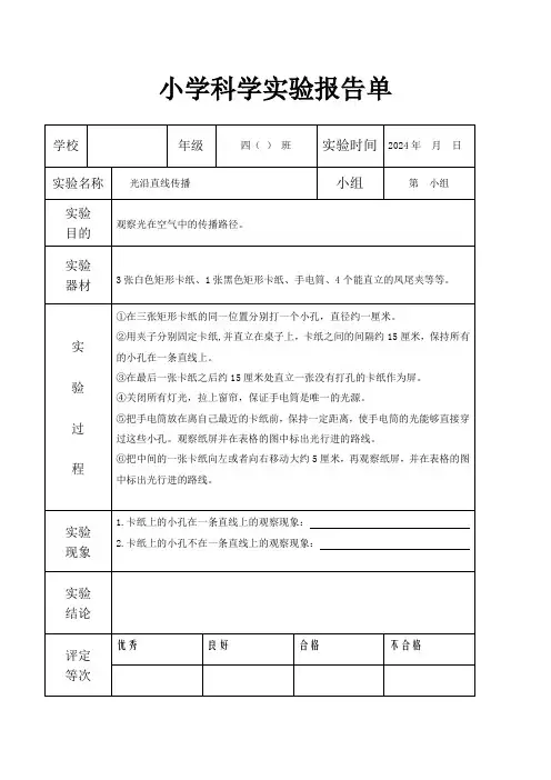 《光沿直线传播》的实验记录单