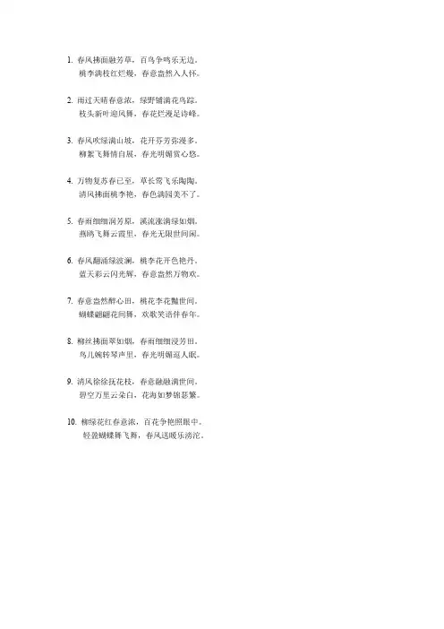 关于春天在高级古诗