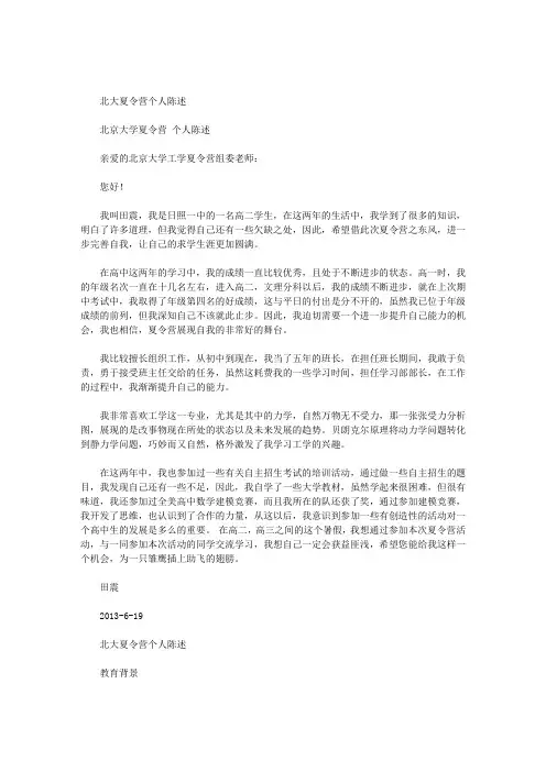 北大夏令营个人陈述