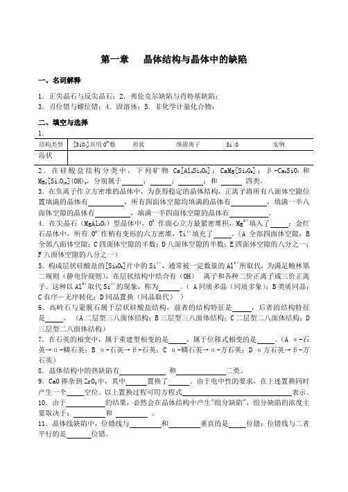 第一章  晶体结构与晶体中的缺陷