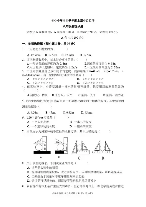 物理八年级上十月月考