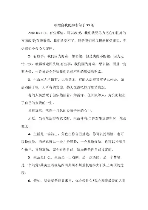 唤醒自我的励志句子30条