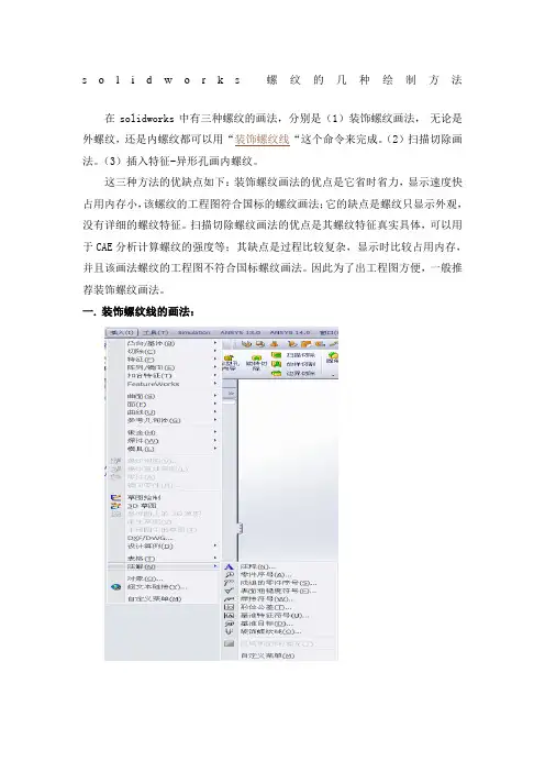 solidworks螺纹的几种绘制方法总结